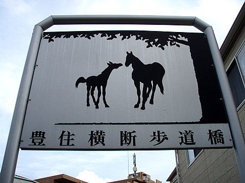 上野牧の野馬土手
